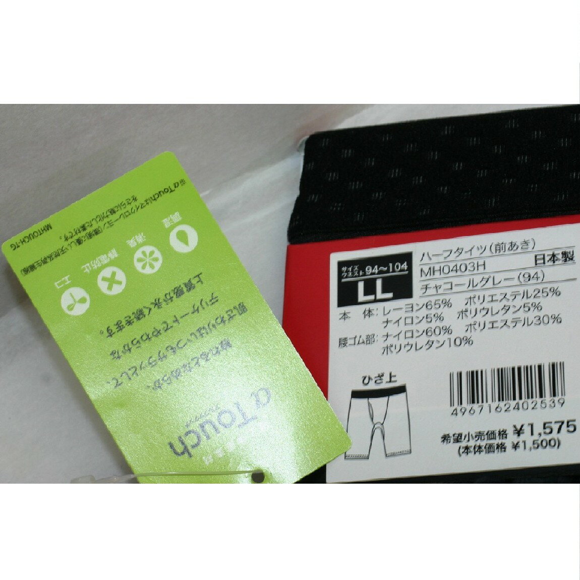【中古】本物新品未使用グンゼの紳士用の伸縮性のある素材LLサイズのハータイツ前あき定価1500円 ○J11-87-3