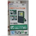 【中古】本物新品未開封品ELPAエルパのコンパクトで持ち運びに便利はUSB&ソーラー発電式ライトDOP-KJ02 〇J19-112