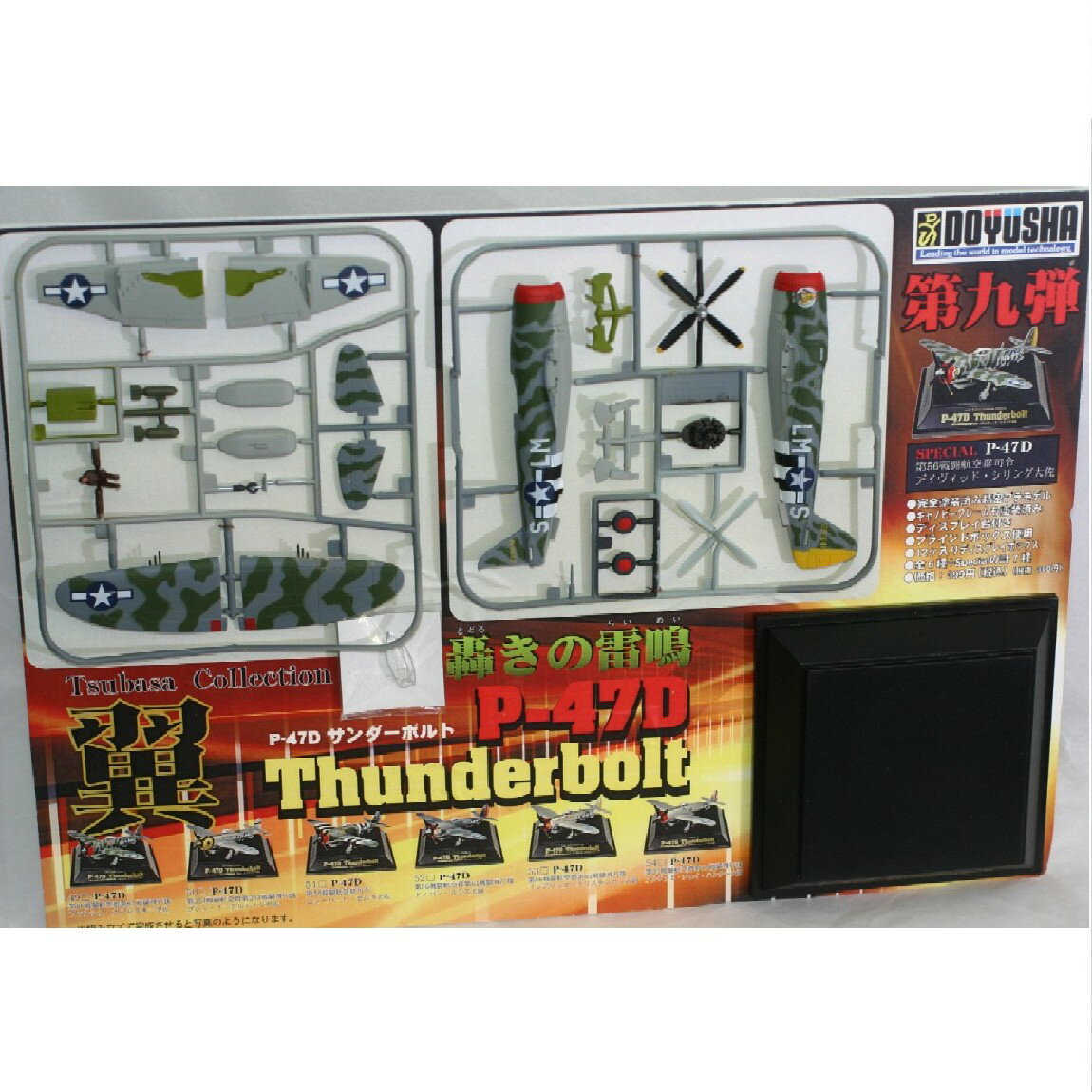 【中古】長期保管未開封品童友社1/100翼コレクション第9弾　轟きの雷鳴　P-47D　サンダーボルト ○J12-47-3 1