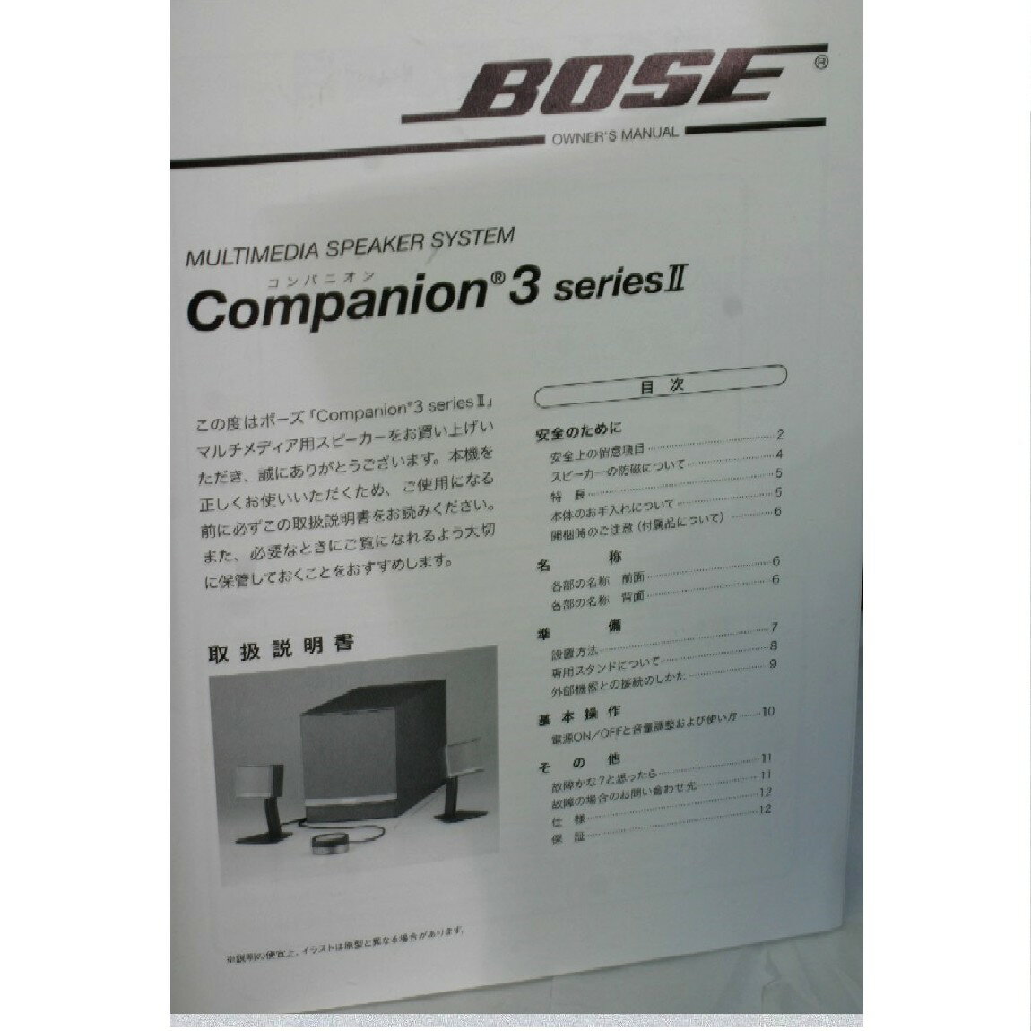 【中古】完動美品BOSEボーズ迫力のある低音マルチメディアスピーカーシステムCompanion3 seriesII 1ヶ月保障付おすすめです