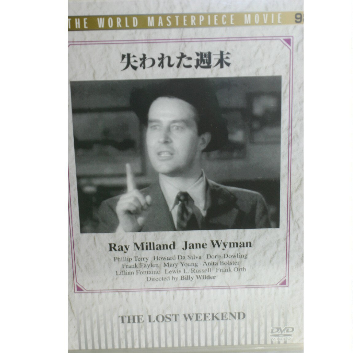 【中古】本物新品未開封1945年アメリカ映画　レイミランド主演　失われた週末のDVD　○J9-218-3　KT-14