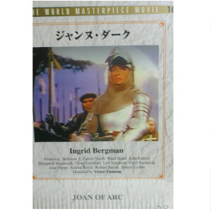 【中古】新品未開封1948年アメリカ映画　イングリッドバーグマン主演　ジャンヌ・ダークのDVD　○J9-218-6　KT-14