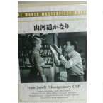 【中古】新品未開封1947年アメリカ映画　イワンヤンドル主演　山河遥かなりのDVD　○J9-218-27　KT-14