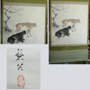 【中古】本物磐谷作桃牛の絵柄の掛け軸 サイズW66H155cm 桐の箱に入っています ○J11-129-2 保管場所2-T02