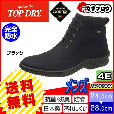 レインブーツ レインシューズ レディース ゴアテックス GORE-TEX アサヒ トップドライ TOPDRY ショートブーツ AF38369 通気 防滑 幅広 日本製 抗菌 完全防水 おすすめ