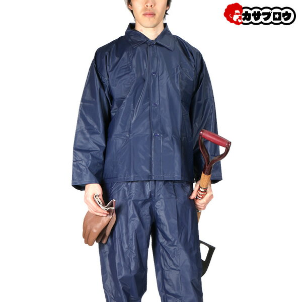 樂天商城 - 【当日出荷】 作業着 作業服 仕事服 仕事着 カジメイク KAJIMEIKU レインスーツ上下 テツコン 483 ソフトネット 雨具 昭和レトロ ロングセラー 定番品