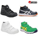 安全靴 ハイカット アシックス ウィンジョブ asics WINJOB CP302 FCP302 プロテクティブスニーカー プロスニーカー JSAA規格A種 作業靴 ワークシューズ ユニセックス 3E おすすめ