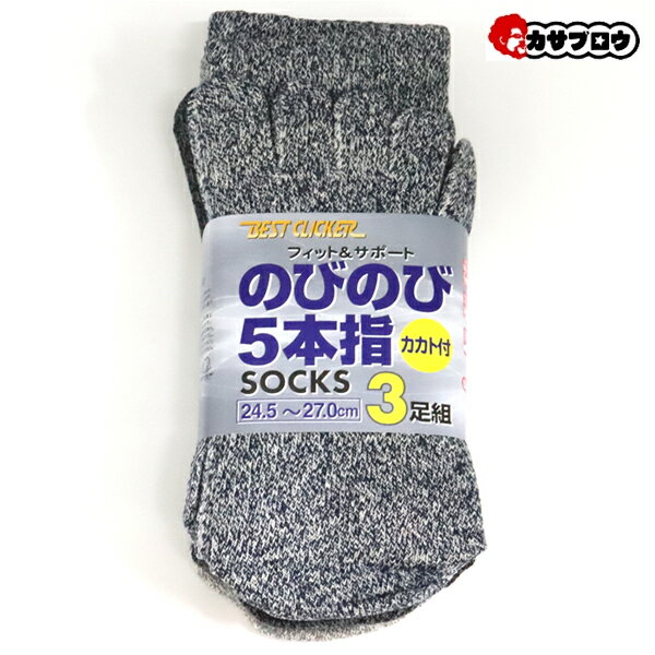 Rakuten - 【当日出荷】 のびのびモク 5本指 カカト付き3足組 アタックベース 303680 カラーはイメージです。 フリー（24.5-27.0cm) 作業着 作業服 仕事服 仕事着 ワークウェア