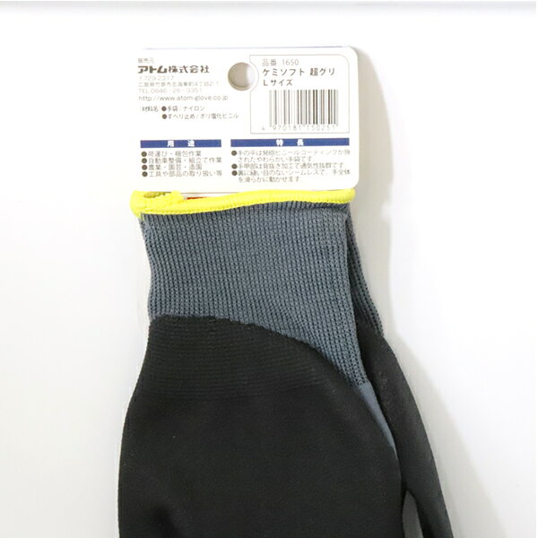 【当日出荷】 作業手袋 アトム 1650 ケミソフト超グリ 作業着 作業服 仕事服 仕事着 ワークウェア
