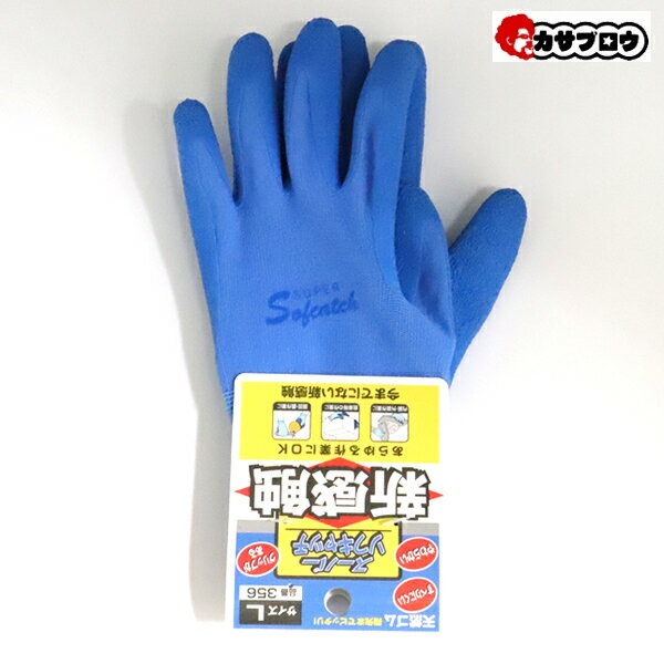 Rakuten - 【当日出荷】 作業手袋 おたふく手袋 356 スーパーソフキャッチ 作業着 作業服 仕事服 仕事着 ワークウェア