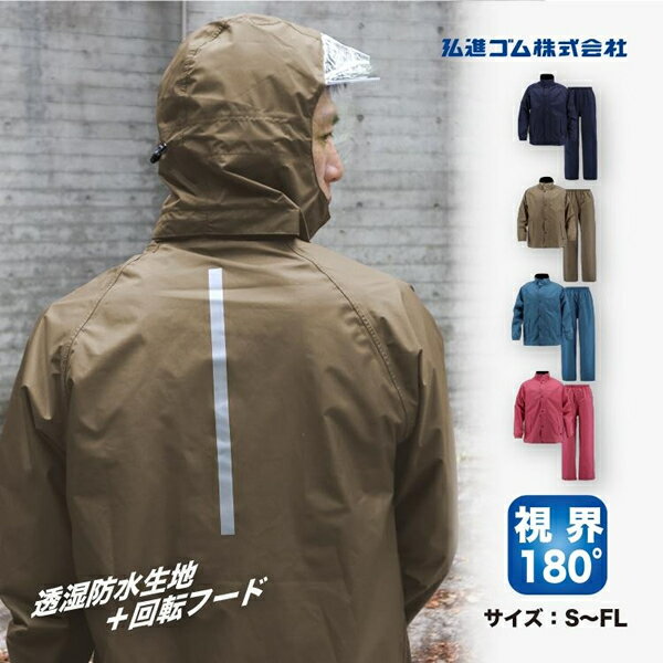 作業着 作業服 仕事服 仕事着 ヤッケ 弘進ゴムRX-300 レイイングラドクロス 作業用 釣り 雨の日