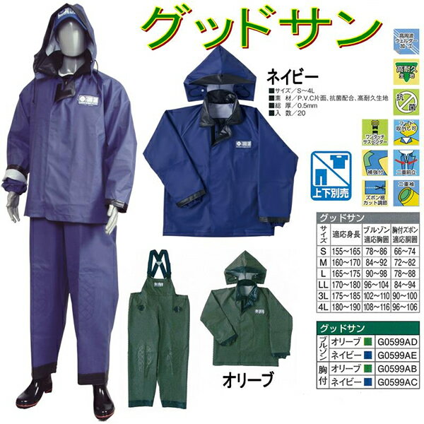 作業着 作業服 仕事服 仕事着 弘進ゴム 合羽 カッパ レインウエア グッドサン ブルゾン 雨具 (上着のみズボン別売り)