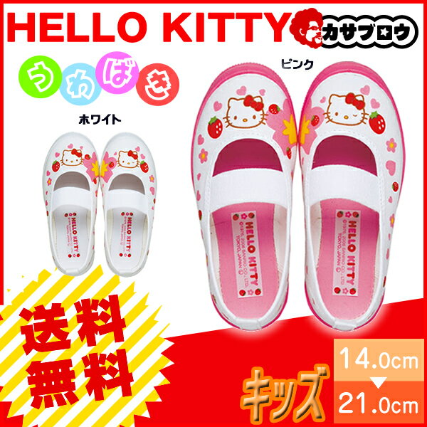 キッズシューズ 上履き ハローキティ S02 室内履き 体育館履き 子供 女の子 おすす...
