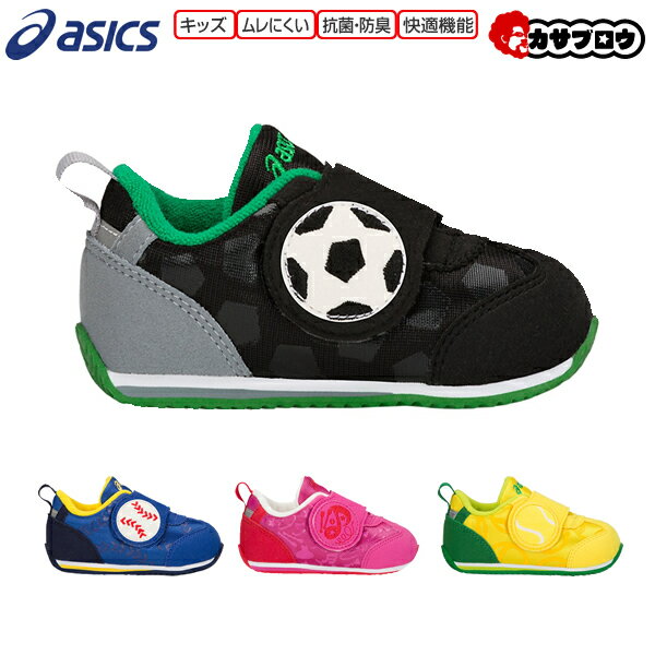 【あす楽】 アシックス acics すくすく スクスク キッズシューズ SPORTS PACK BABY 子供 靴 ベビーシューズ スニーカー マジックテープ スポーツ おすすめ 孫 プレゼント こどもの日