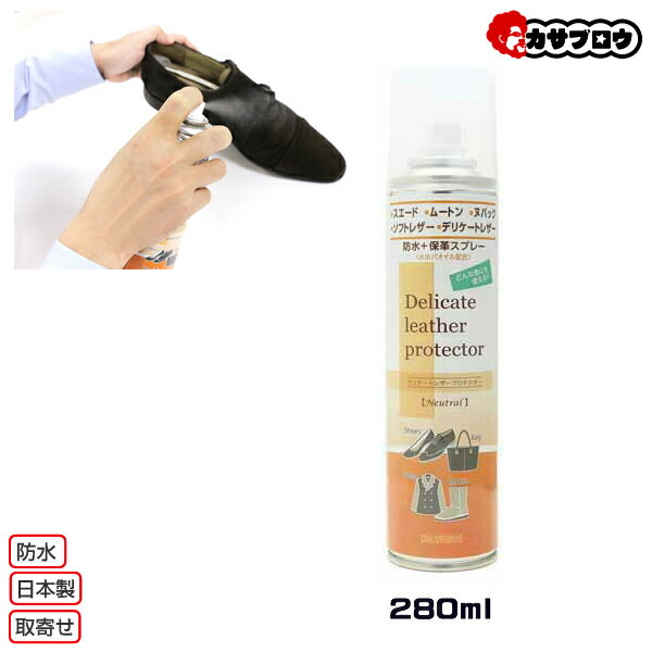 コロンブス デリケートレザープロテクター280 280ml COLUMBUS 大容量 防水 保革 汚れ防止 靴ケア用品 おすすめ