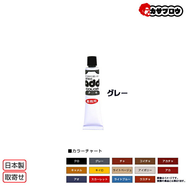 コロンブス アドカラー グレー 20g COLUMBUS 靴ケア用品 補修用靴クリーム キズ補修【1000円ぽっきり】..