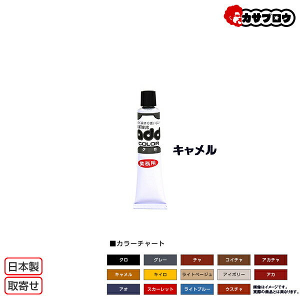 【サイズ】-【カラー】キャメル【商品詳細】内容量20g【コメント】浅い傷の補修用靴クリームです。20g●着色性に優れ傷をカバーします。●密着性・屈折性に優れています。●アドベースやアドカラー同士を混ぜても使用いただけます。【使用上のご注意】●お子さまの手の届かないところに保管してください。万一飲み込んだ場合は水を飲ませるなどの応急処置をし、医師にご相談ください。●認知症の方などの誤飲を防ぐため、置き場所に注意してください。 &nbsp; 「日本製」 「取寄せ」