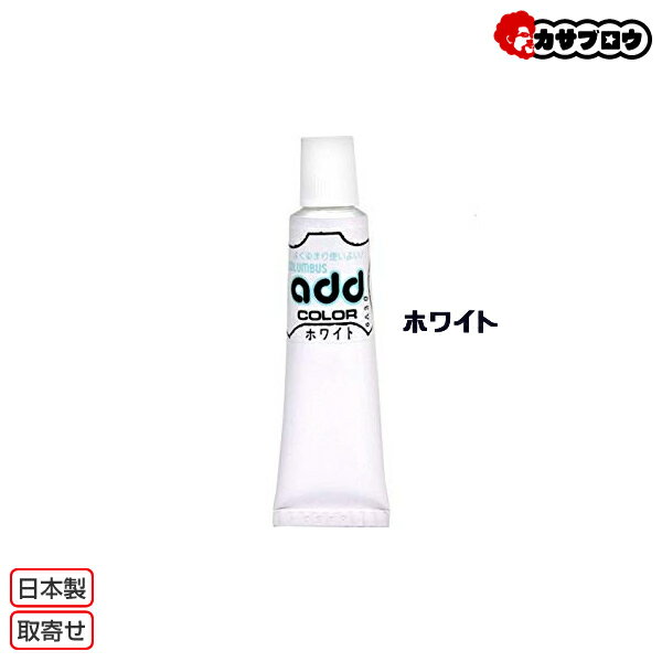 【サイズ】-【カラー】ホワイト【商品詳細】内容量40g【コメント】浅い傷の補修用靴クリームです。20g●着色性に優れ傷をカバーします。●密着性・屈折性に優れています。●アドベースやアドカラー同士を混ぜても使用いただけます。【使用上のご注意】...