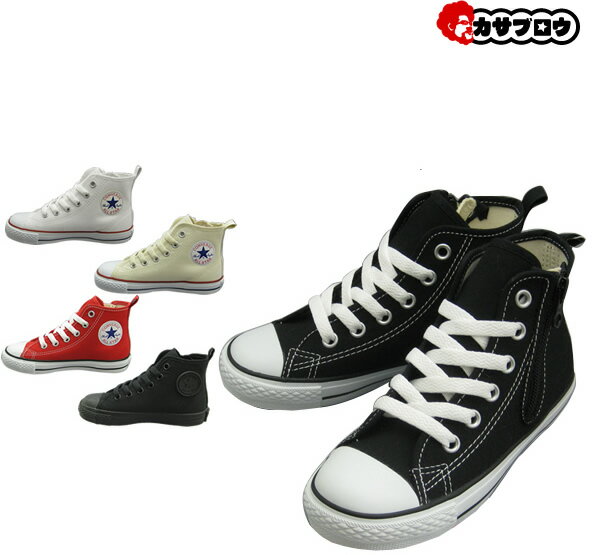 楽天カサブロウ楽天市場店コンバース CONVERSE チャイルド オールスター ALL STAR N Z HI ファスナー付き キッズ スニーカー カジュアル 脱ぎ履き簡単 しっかりフィット ハイカット 兄弟 親子コーデに最適 靴 シューズ 子供用 おすすめ 孫 プレゼント こどもの日