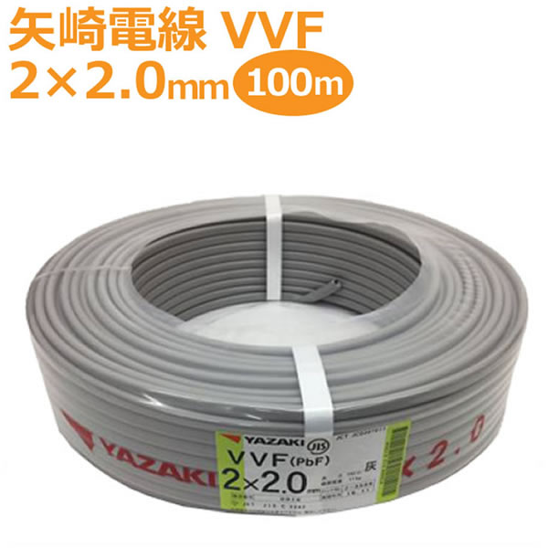  YAZAKI VVF(PbF) 2~2.0mm 100m D(E) P[u d