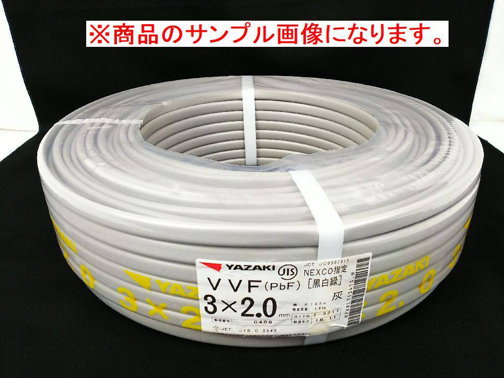 楽天市場】vvf 3 2.0 yazakiの通販 楽天市場】vvf 3 2.0 yazakiの通販