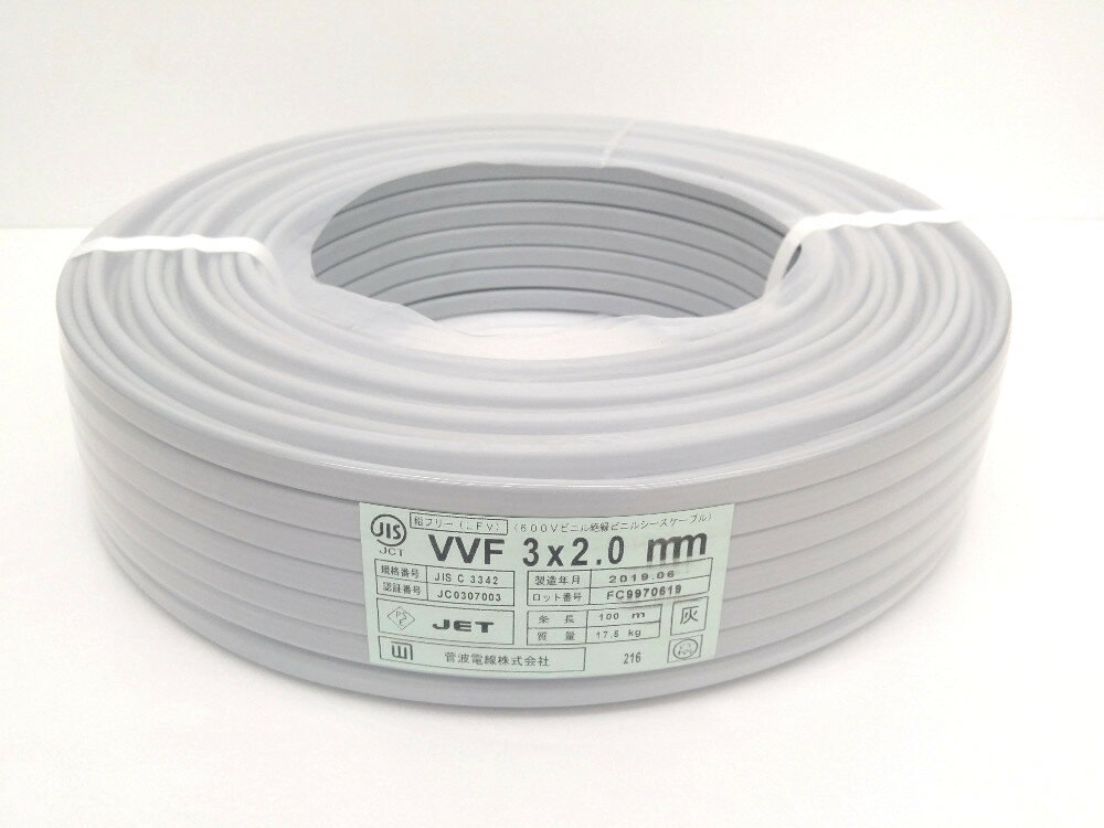 菅波電線 VVF 3×2.0mm 100m 1巻 灰（赤・黒・白） 600Vビニル絶縁ビニルシースケーブル