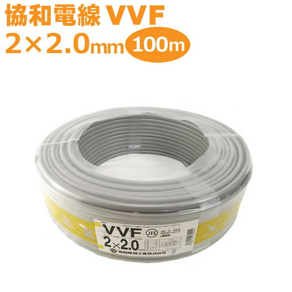 楽天市場】vvfケーブル 2.0mm×2芯の通販 楽天市場】vvfケーブル 2.0mm×2芯の通販