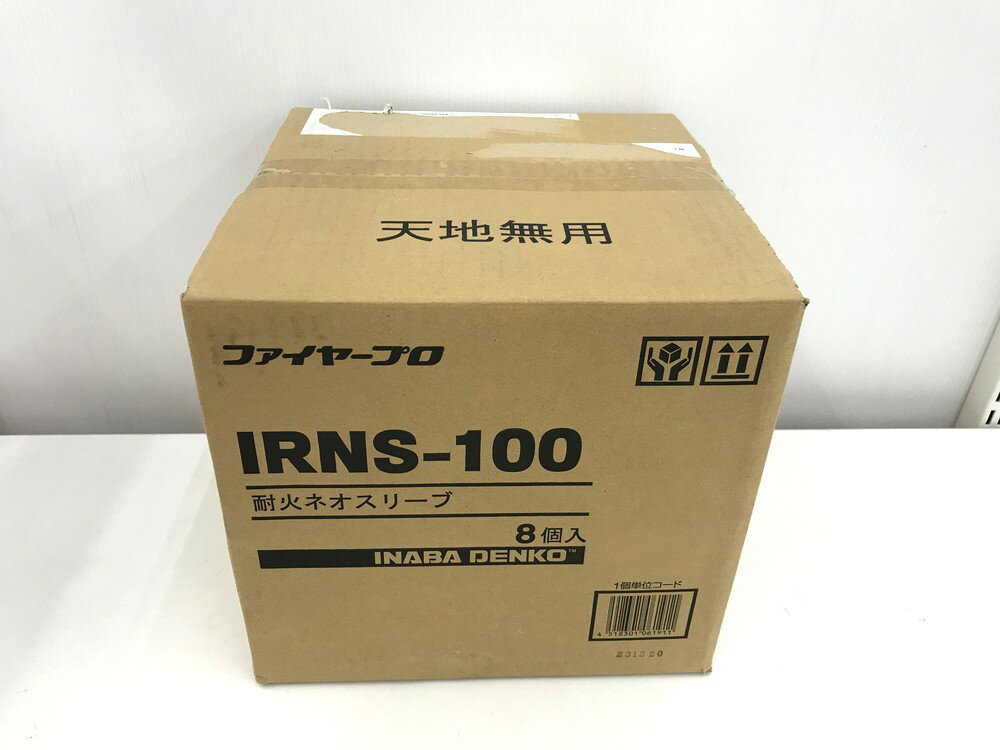 未開封品 因幡電工 ファイヤープロ IRNS-100 8個入り1箱 耐火ネオスリーブ 直径100～110mm用 ※外箱利用発送