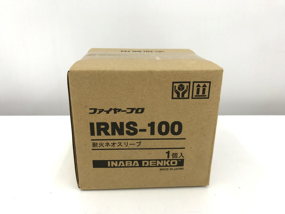 未開封品 因幡電工 ファイヤープロ IRNS-100 耐火ネオスリーブ 直径100～110mm用