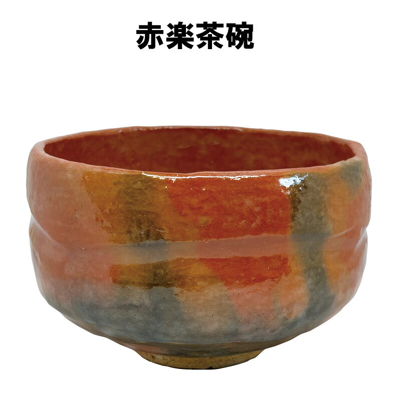楽天市場】表千家 茶碗の通販