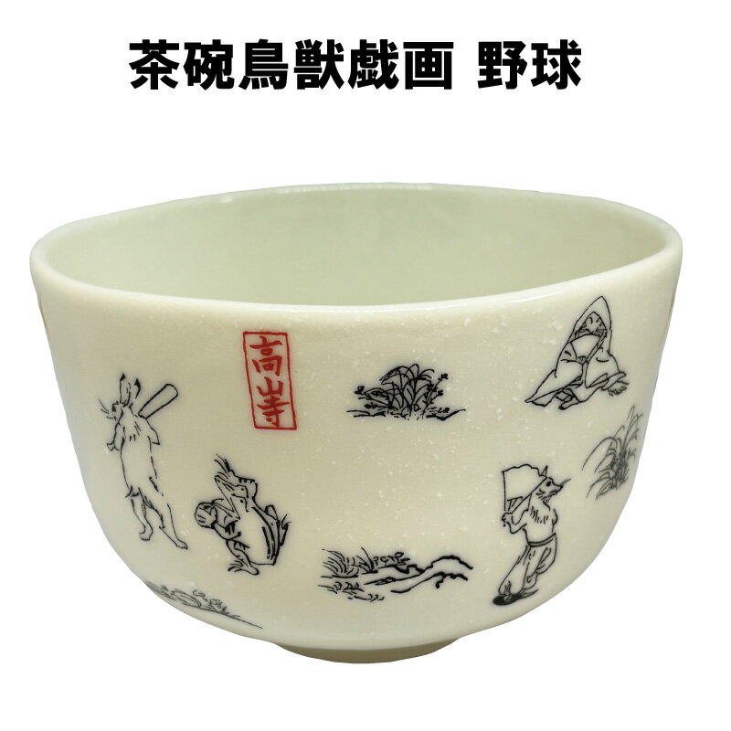 楽天市場】表千家 茶碗（コーヒー・お茶用品｜キッチン用品・食器