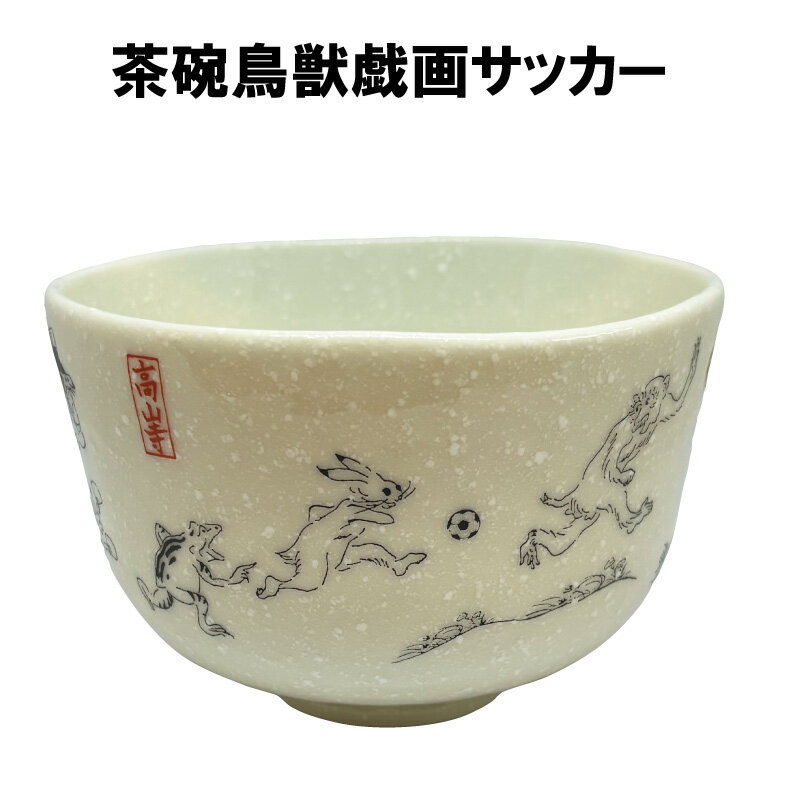楽天市場】表千家 茶碗（コーヒー・お茶用品｜キッチン用品・食器