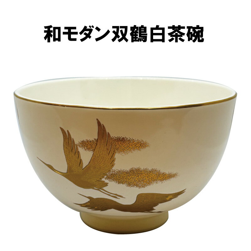 楽天市場】鶴 抹茶碗の通販