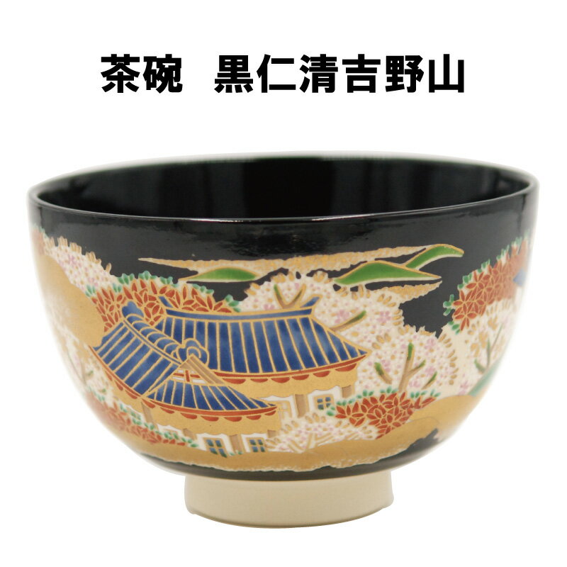楽天市場】抹茶茶碗 黒仁清の通販 楽天市場】抹茶茶碗 黒仁清の通販