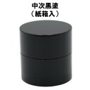 茶道具 棗 なつめ 中次 黒塗 真塗 木製 紙箱 抹茶 表千家 裏千家 贈り物