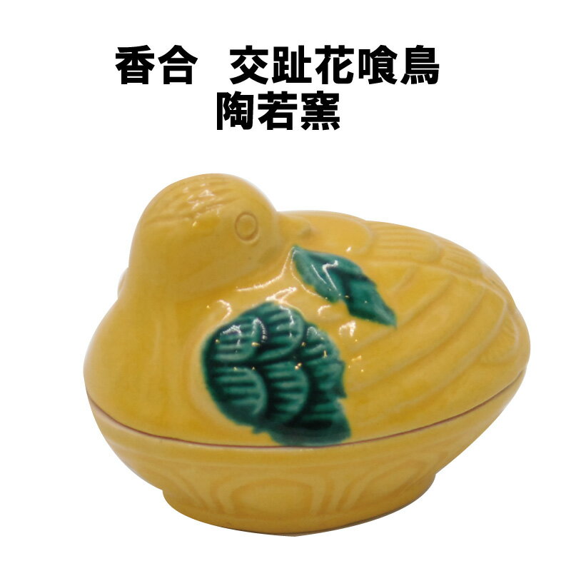 楽天市場】鳥 香合の通販 楽天市場】鳥 香合の通販