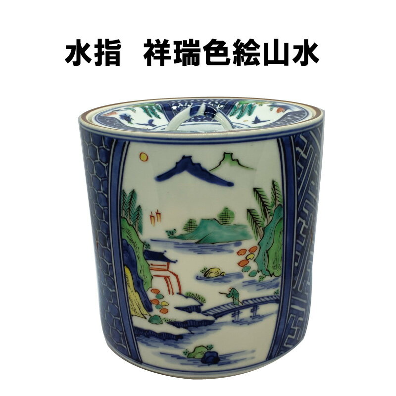 楽天市場】水 指 祥瑞の通販 楽天市場】水 指 祥瑞の通販