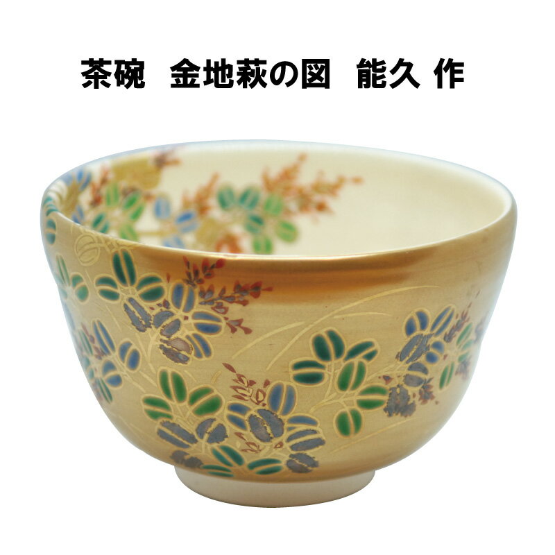 楽天市場】中村能久 茶碗の通販 楽天市場】中村能久 茶碗の通販