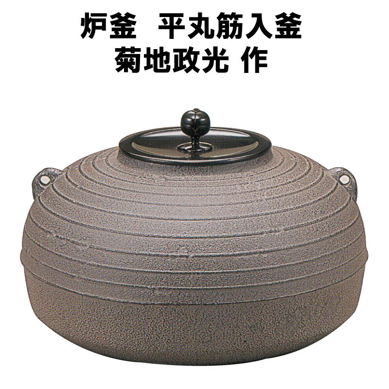 楽天市場】茶道具 釜の通販 楽天市場】茶道具 釜の通販