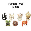 茶道具 七種蓋置 色変わり 相伝 抹茶 表千家 裏千家