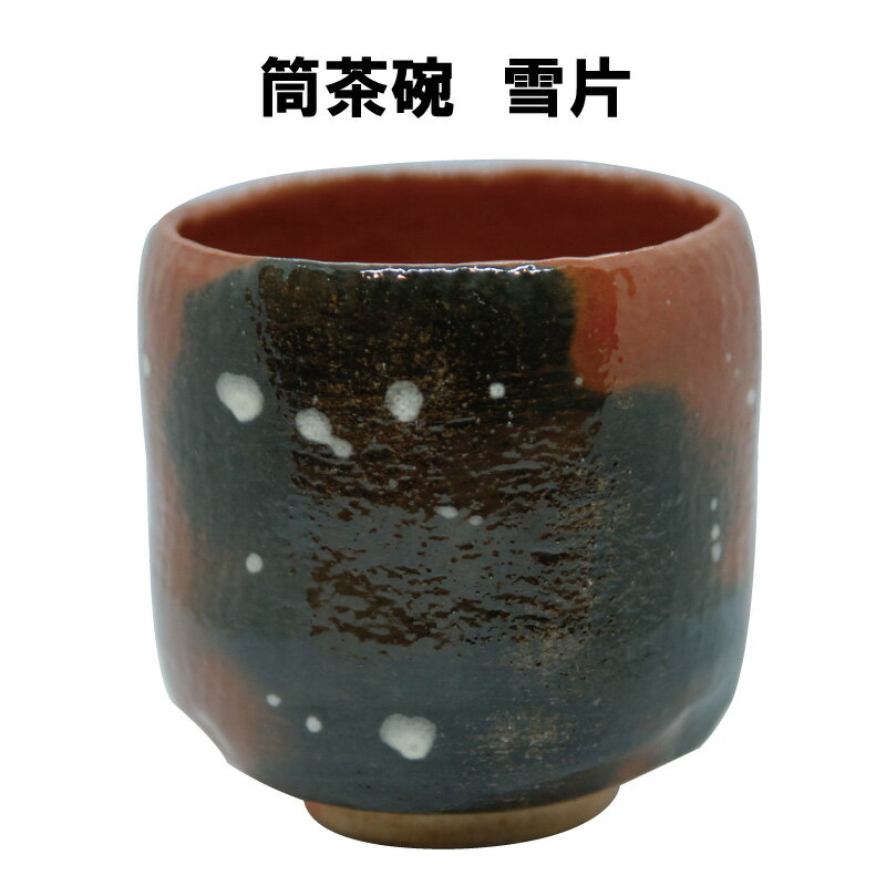 楽天市場】筒茶碗 寒月の通販 楽天市場】筒茶碗 寒月の通販