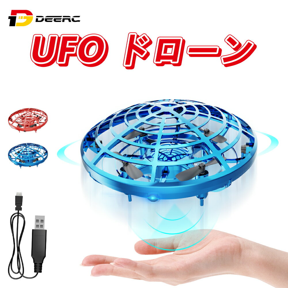 フライングライトボール 100g未満 DEERC おもちゃ 室内遊び ラジコン ufoドローン ボール 子供 小型 ミニ ジェスチャ…