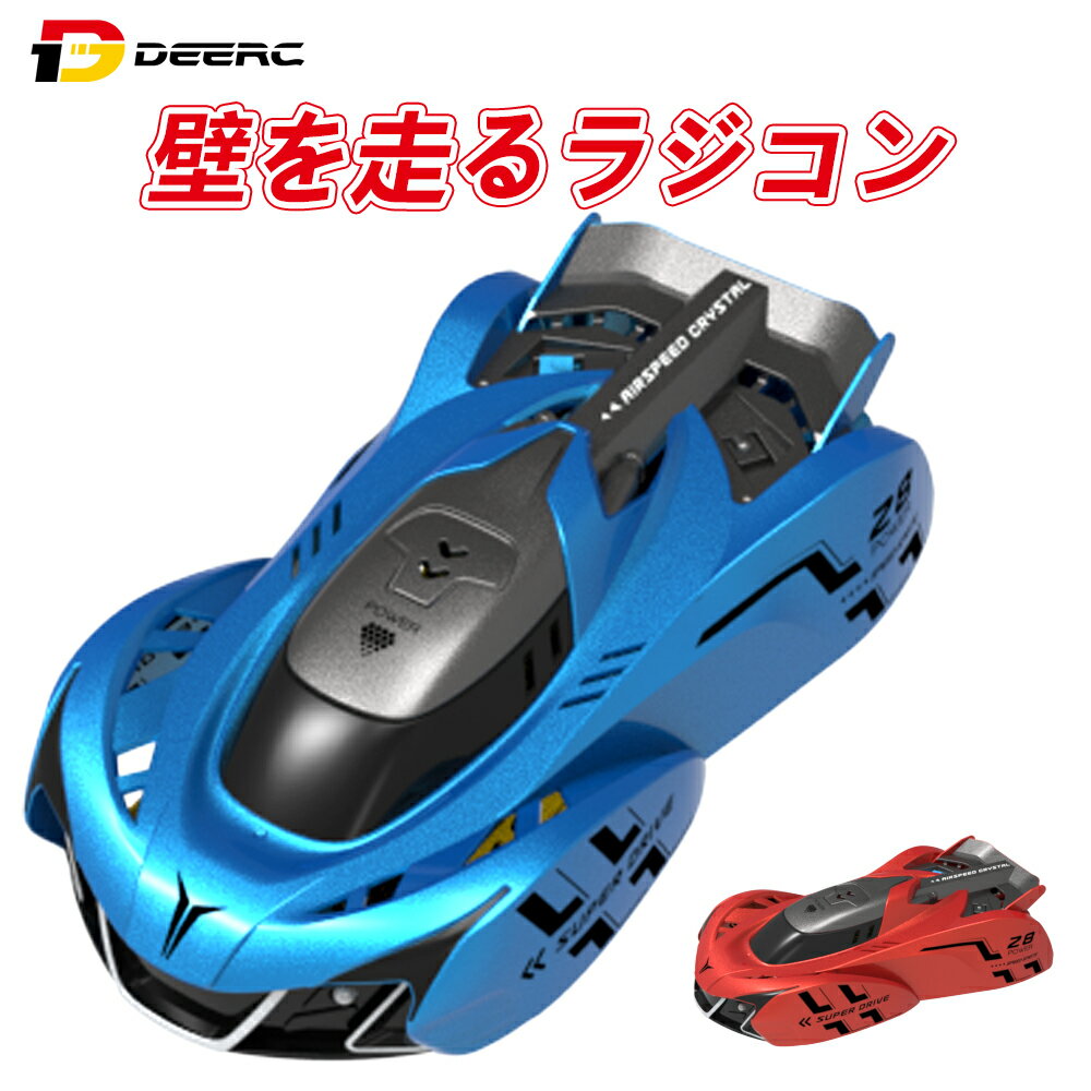 DEERC ラジコンカー 子供向け 壁を走る リモコンカー おもちゃ 室内 壁 天井 床 激走カー 360°回転 LEDライト付き 赤外線コントロール USB充電 内蔵式バッテリー こどもの日 誕生日 プレゼント 贈り物 日本語取扱説明書 R-715S 赤 青のサムネイル