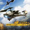 【26%OFFクーポン配布中】DEERC ヘリコプター ラジコン rcヘリコプター おもちゃ 室内 プラモデル 武装ヘリコプター 小型 初心者向け 飛行機 子供 男の子 小学生 中学生 誕生日 入学 こどもの日 プレゼント 贈り物 ギフト 技適認証済み SQN-040 迷彩