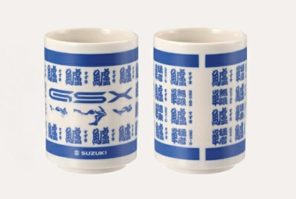 【スズキ純正】　湯呑 [GSX-S・2個セット]　SUZUKIコレクション