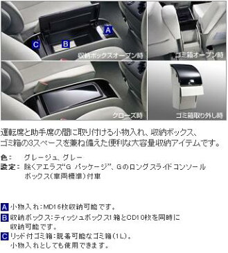 【トヨタ純正】 コンソールボックス ★エスティマ 50系★