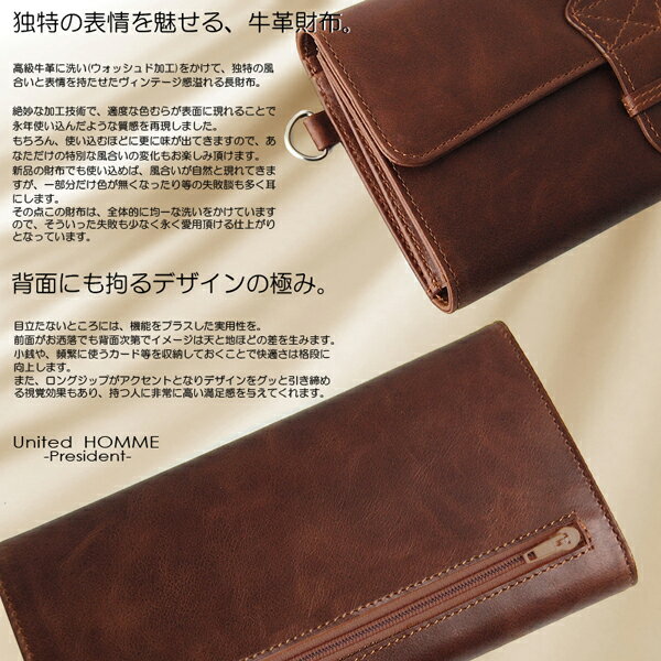 長財布 メンズ ヴィンテージレザー(牛革)を使用した長財布 United HOMME -President- ユナイテッドオム UH-1109 送料無料 ヴィンテージ調 レトロ おしゃれ 贈り物 プレゼント バレンタイン ギフト 彼氏 SP12格安通販　バレンタイン　人気　ランキング