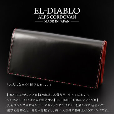 長財布 メンズ コードバン 栃木レザー 日本製 本革 かぶせ ブランド EL-DIABLO エルディアブロ MADE IN JAPAN シンプル 薄い シンプル 薄型 高級 おしゃれ 札入れ 小銭入れ スリム 男の子 革 紳士 ビジネス メンズ 男性用プレゼント ギフト 贈り物 SP12