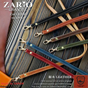 ネックストラップ メンズ ストラップ ZARIO-GRANDEE- ザリオグランデ 【日本製 本革 牛革 栃木レザー ジーンズ レザー 革小物 人気 ブランド ZAG-202NS】 【メール便送料無料 ギフト ギフト プレゼント 】 【mlb】バレンタイン SP12