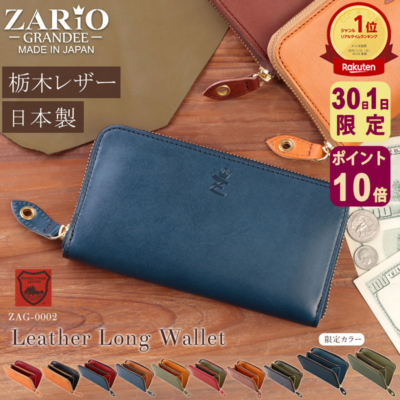 【11/30-12/1限定！P10倍】【名入れ可能】長財布 財布 メンズ レディース ユニセックス 本革 革 栃木レ..